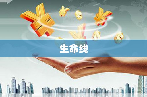 鼓山生命线