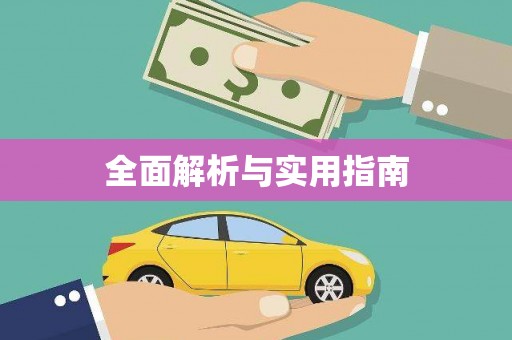 鼓山全面解析与实用指南