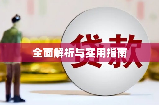 鼓山全面解析与实用指南