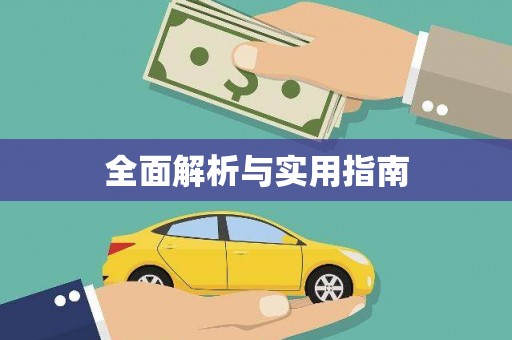 鼓山全面解析与实用指南