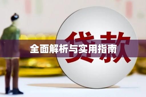 鼓山全面解析与实用指南