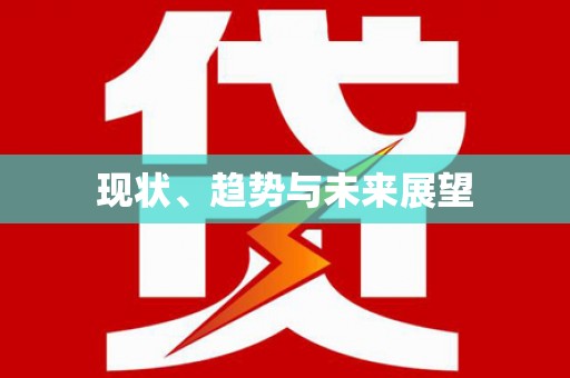 鼓山现状、趋势与未来展望