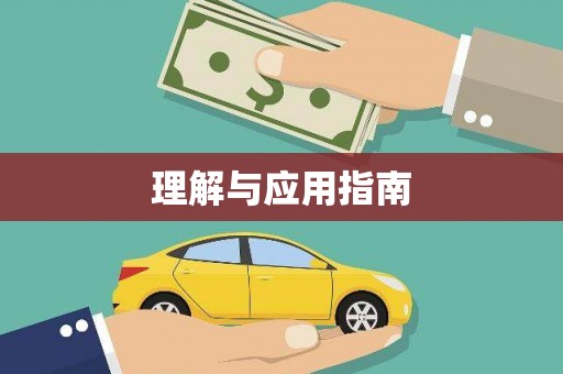 鼓山理解与应用指南