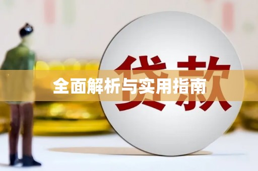 鼓山全面解析与实用指南