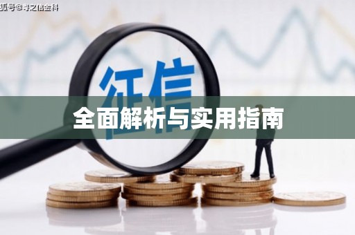 鼓山全面解析与实用指南