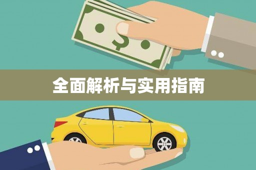 鼓山全面解析与实用指南