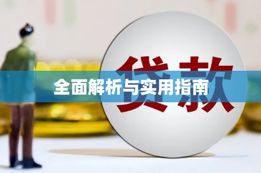 鼓山全面解析与实用指南