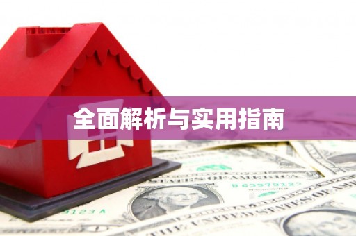 鼓山全面解析与实用指南